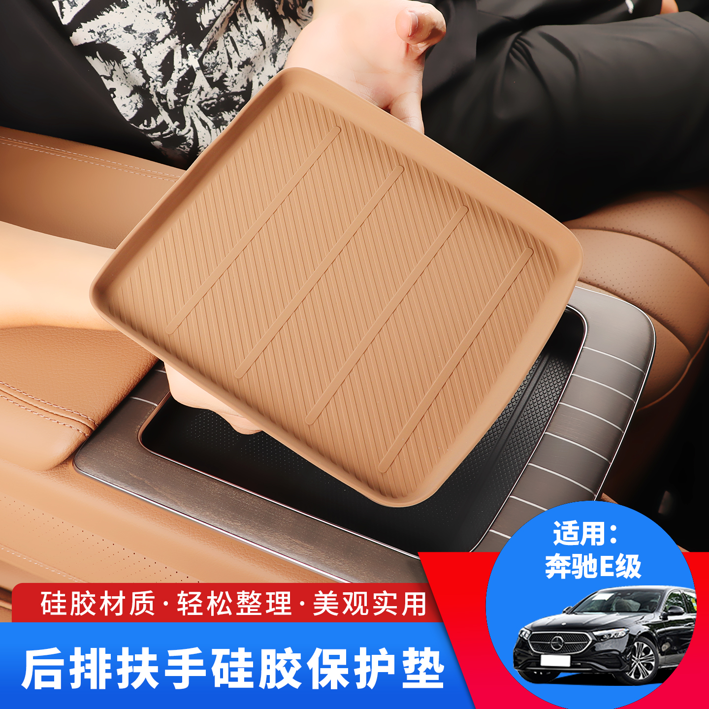 适用于奔驰E级/C级/GLC后排扶手水杯架硅胶保护垫储物槽车内装饰