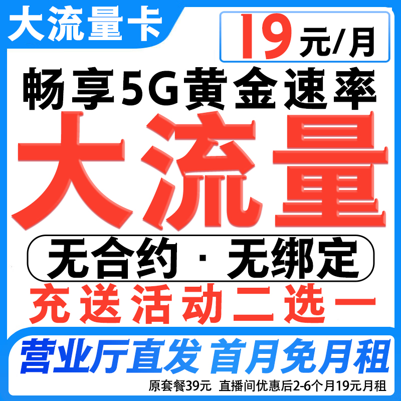 大流量手机卡5G号卡上网通话卡学生电话卡校园卡全国通用低月租-5