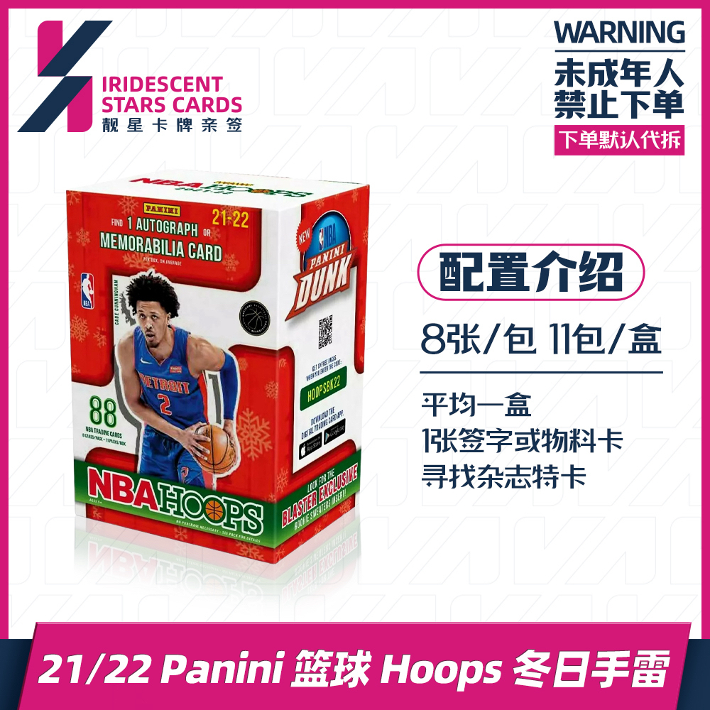 21-22篮球hoops冬日手雷单盒单盒保1签字或1实物禁止未成年人下单