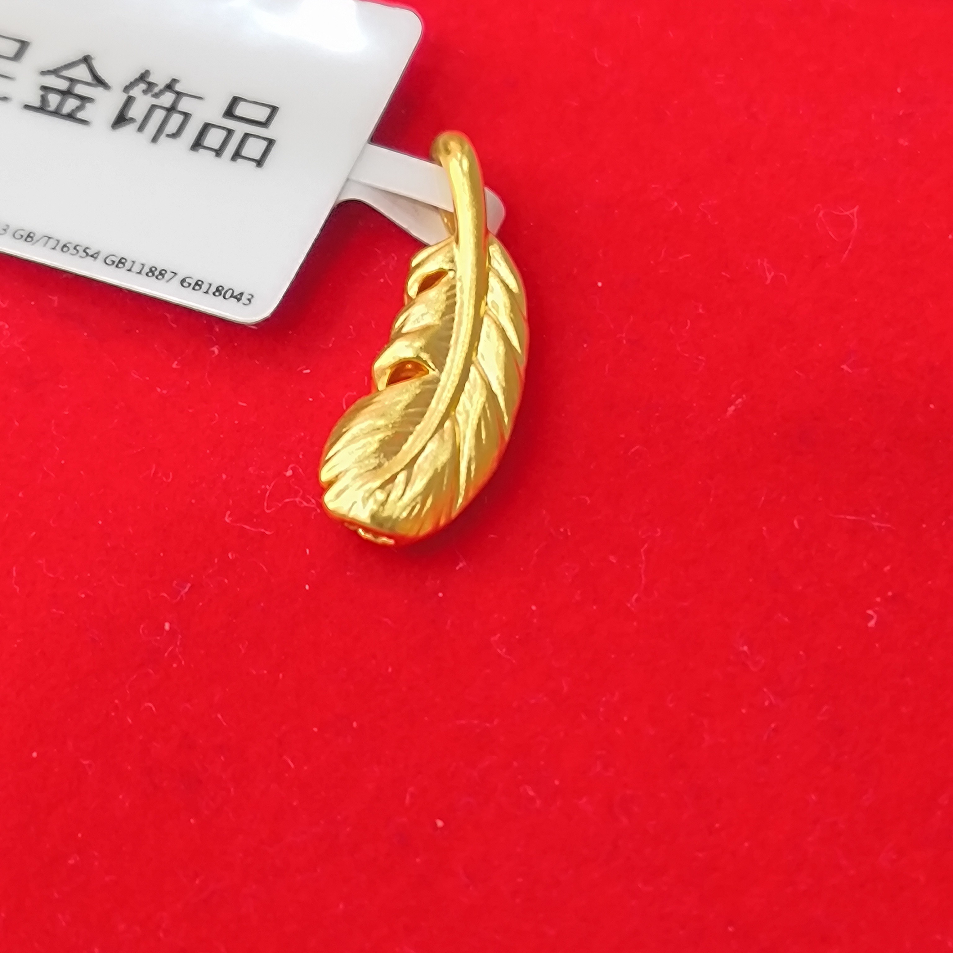 【莹莹专享】足金999投资金 羽毛 ZP 0.28  纳金添福