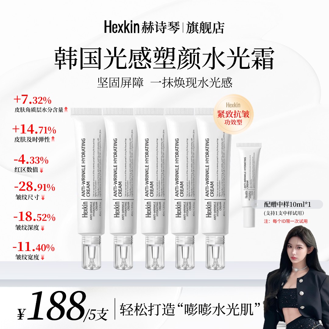 【七七专属】HEXKIN赫诗琴光感塑颜水光霜保湿抗皱紧致肌肤水光面霜