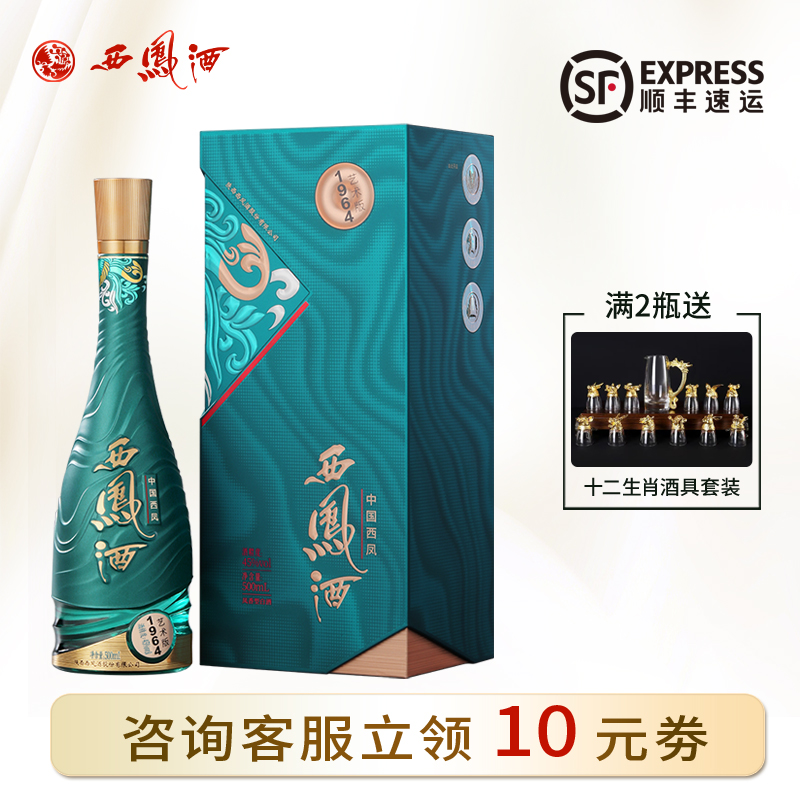 西凤酒礼盒装送人1964系列艺术版凤香过节送礼粮食白酒45度500ml