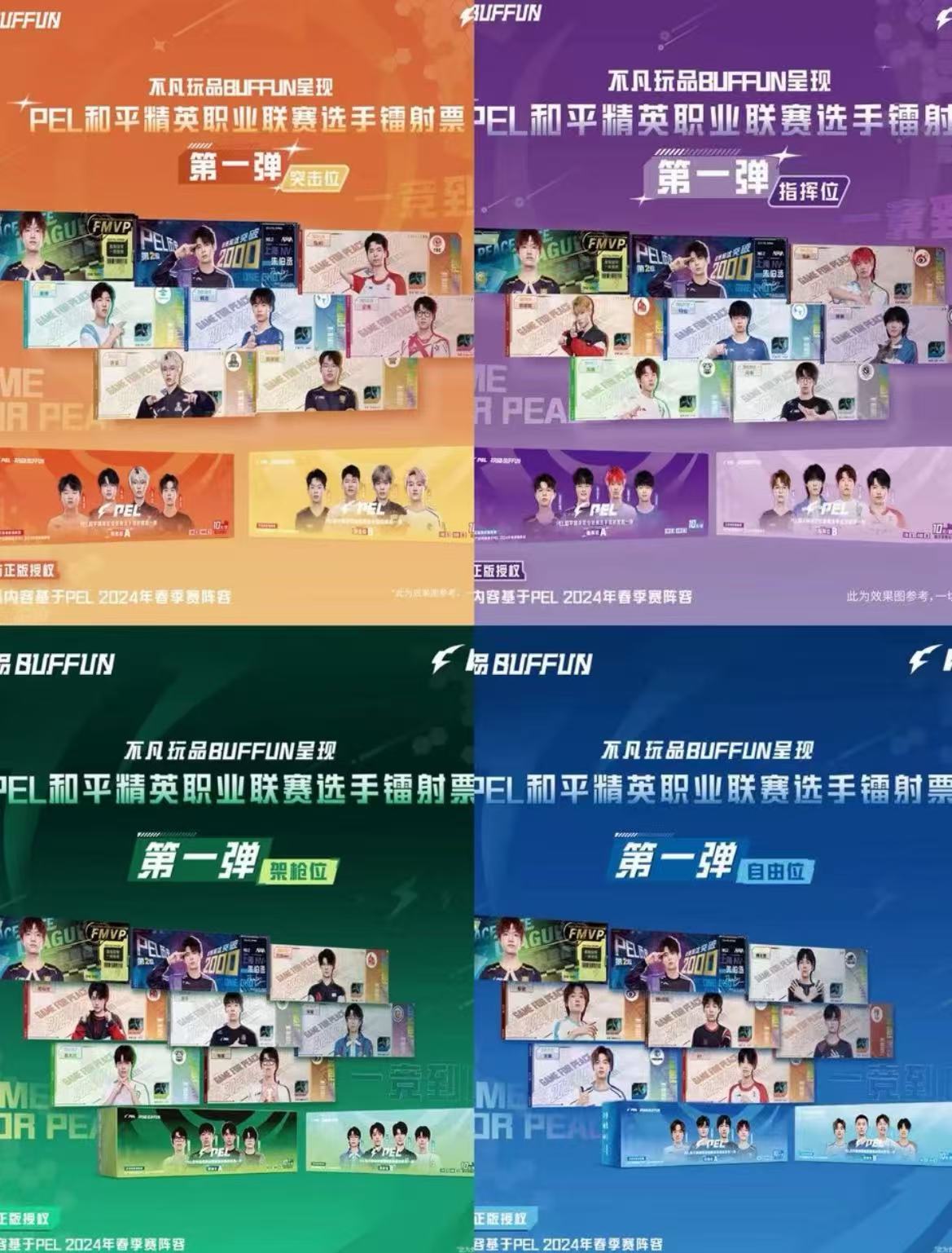 【爽吃】不凡玩品 PEL和平精英职业联赛选手镭射票推推（默认代拆）