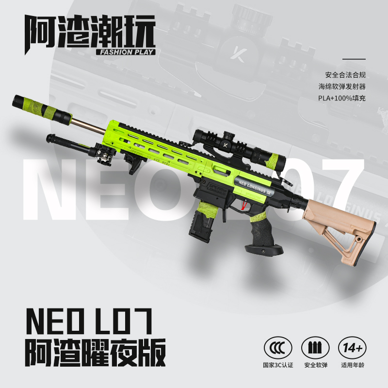 NEOL07 零七安全海绵软弹玩具