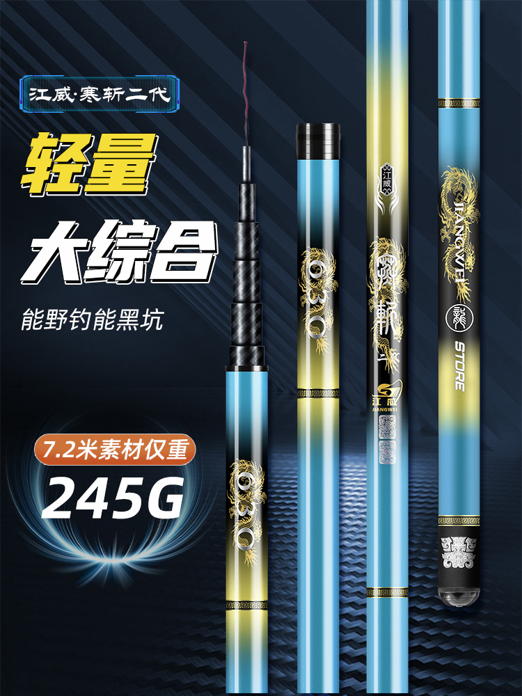 江威寒斩二代6H 19钓台钓竿综合竿轻量大物鲢鳙竿