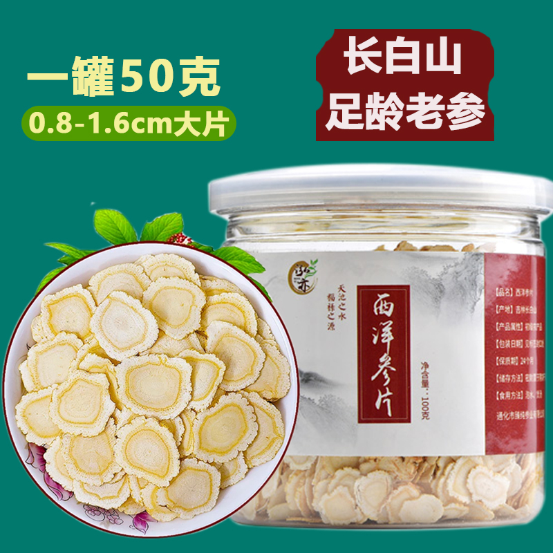 足龄老参高品质吉林长白山正品西洋参切片正宗花旗参含片泡水煲汤