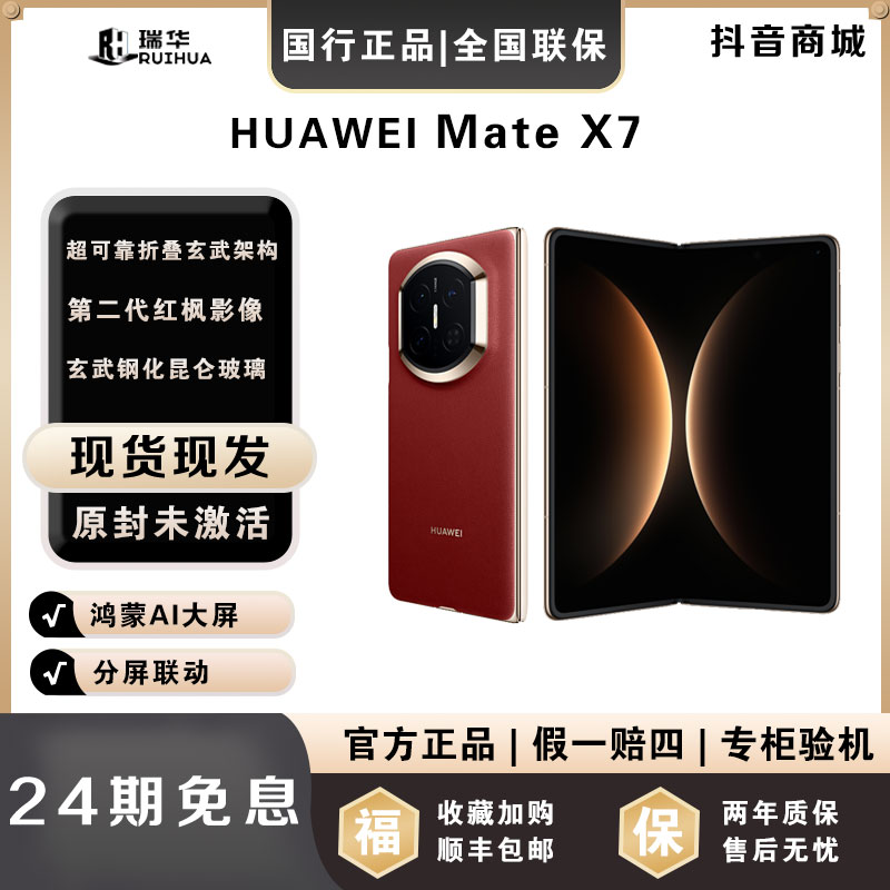 99新 Huawei/华为  【月供749】MateX7 玄武架构超薄折叠屏手机