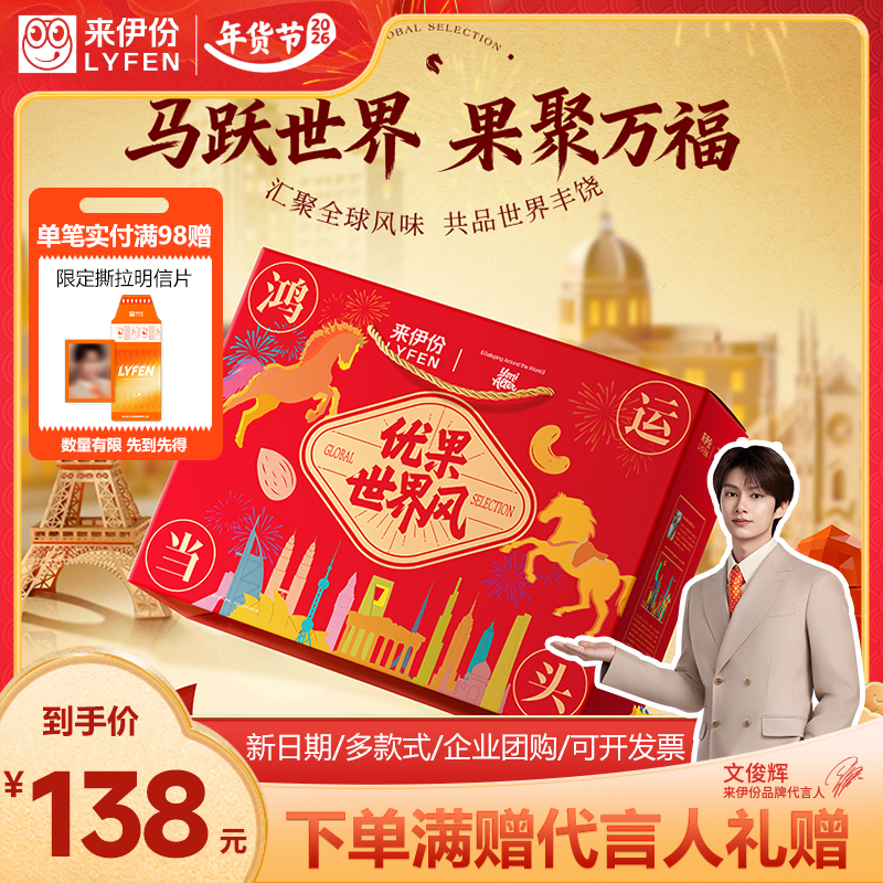 【来伊份官方推荐】鸿运当头优果世界风坚果大礼包新年年货高档礼盒