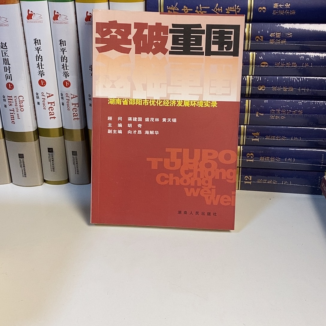 突破重围 …………………………