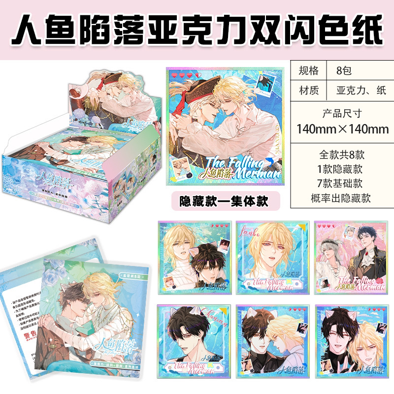 亚克力流沙票根盲盒色纸周边盲袋天官人鱼魔道盲抽