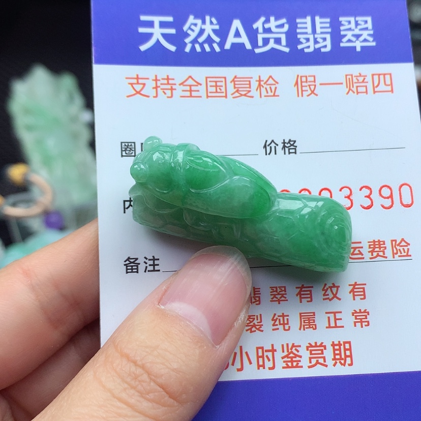 【闪购商品】翡翠颈饰未镶嵌翡翠吊坠