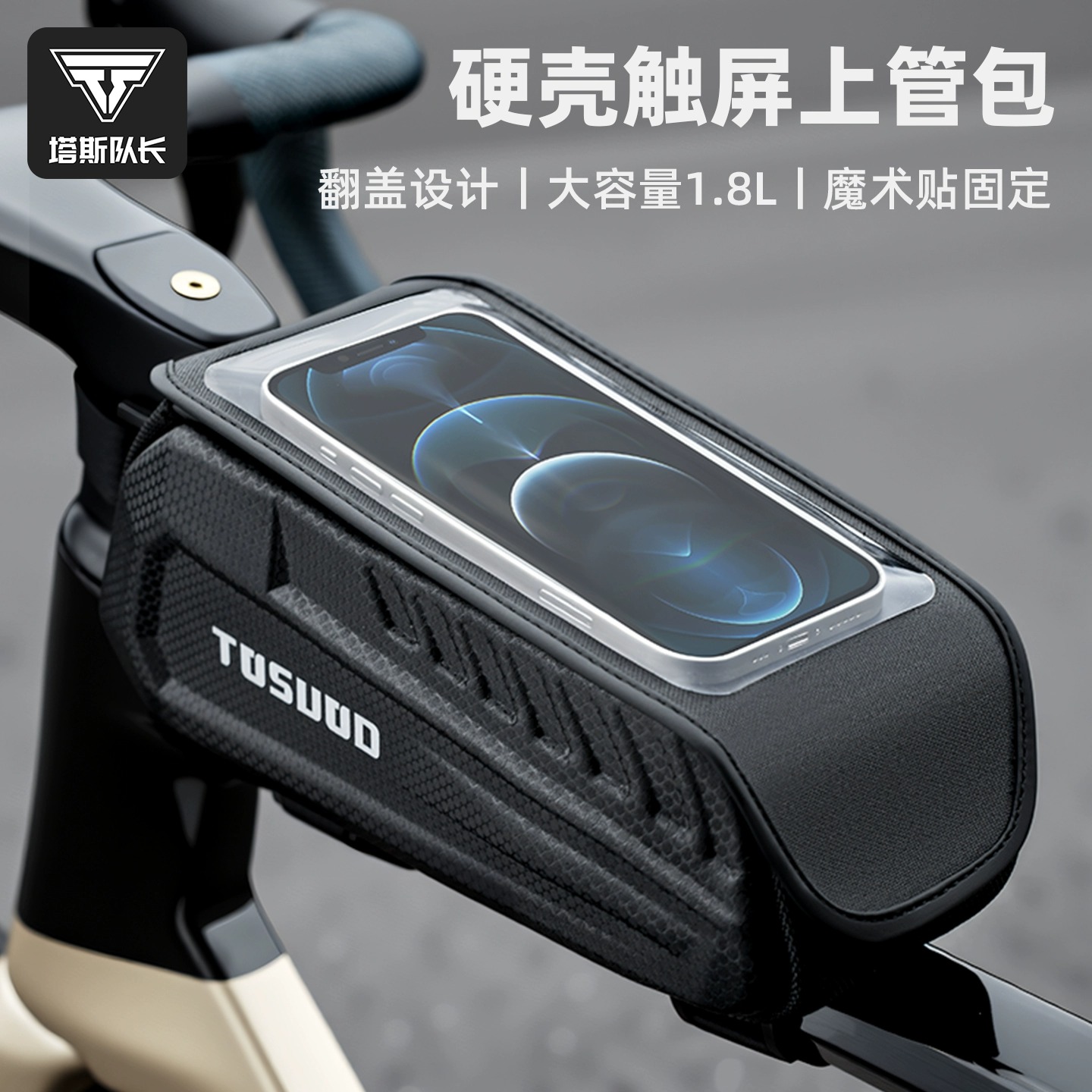 塔斯队长骑行包男自行车包前梁包防水公路车骑行包女硬壳骑行装备