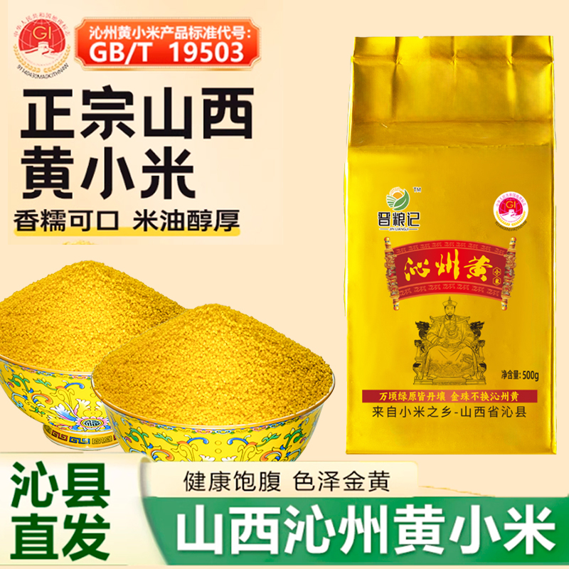 山西沁州黄小米新米农家一级五谷杂粮粥宝宝月子粥辅食官方正宗品