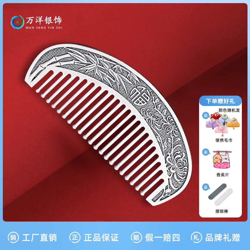 足银银制品 足银999梅兰竹菊手工银发梳按摩刮痧送家人礼物