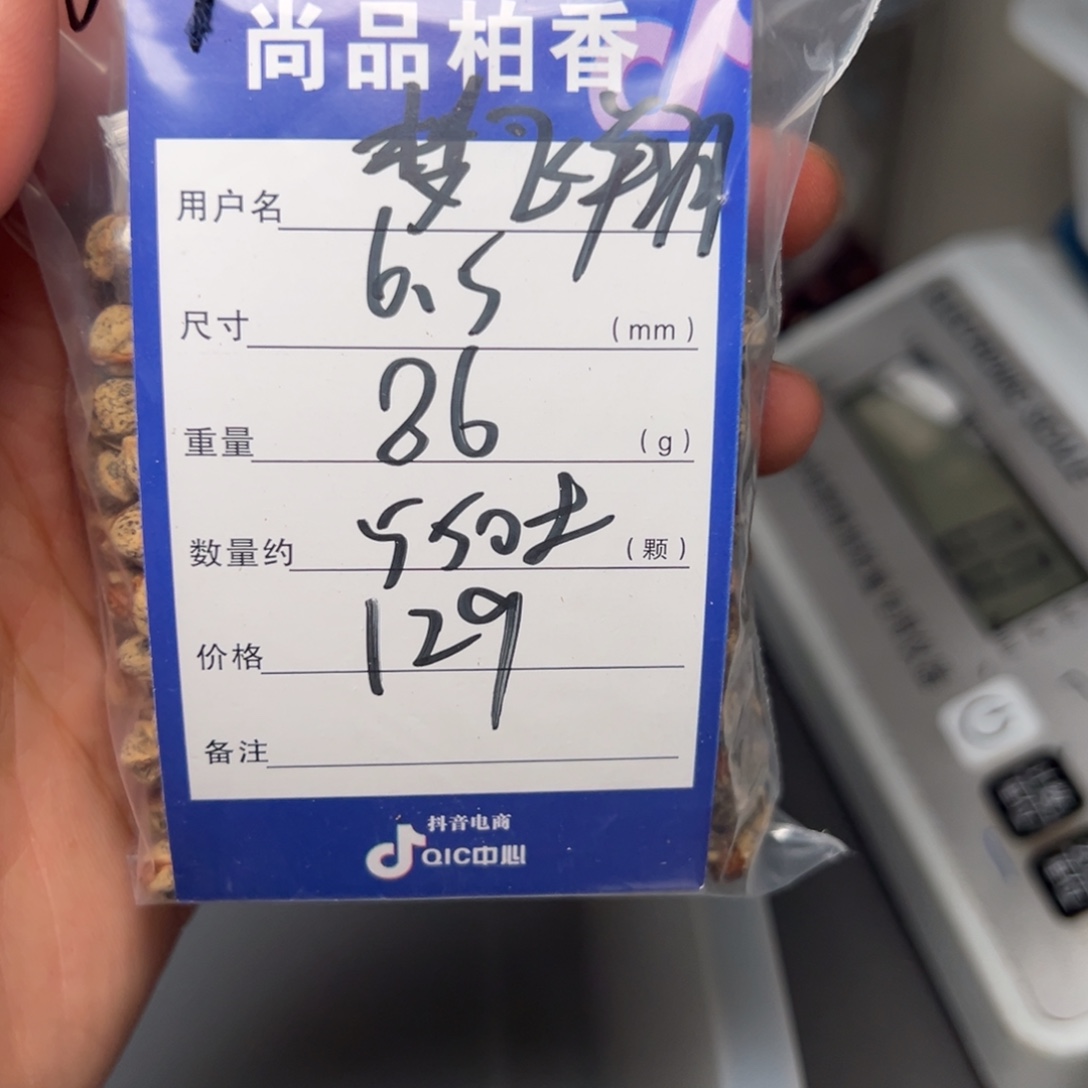 梦***翔柏香籽/百香籽吊坠