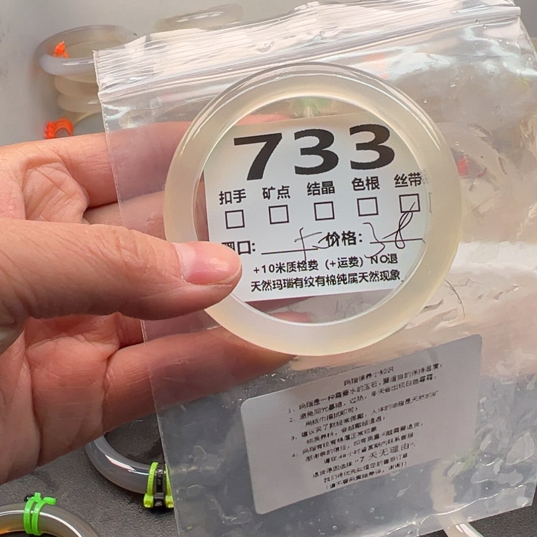 玛瑙/玉髓手镯未镶嵌733