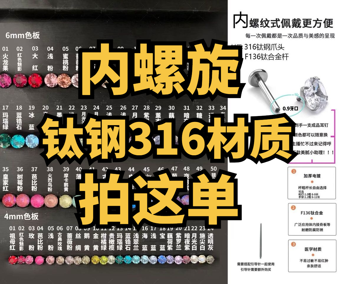 钛合金耳饰 新品【钛钢内螺旋+F136钛合金杆】施家华子耳钉4/6m自选