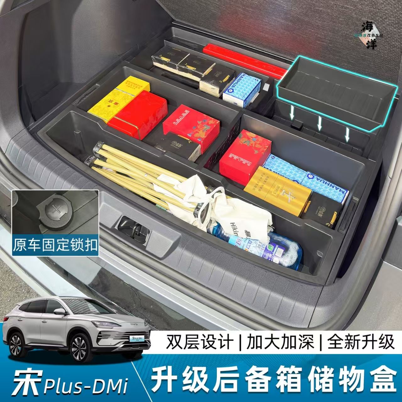 比亚迪21-25款宋plusdmi宋PROdmi后备箱储物盒隐形盒填平后排床车