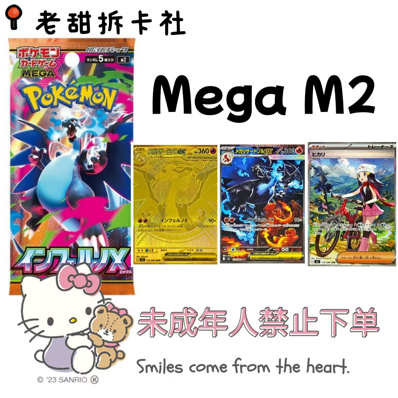 日版宝可梦 Mega M2 喷火龙卡牌代拆
