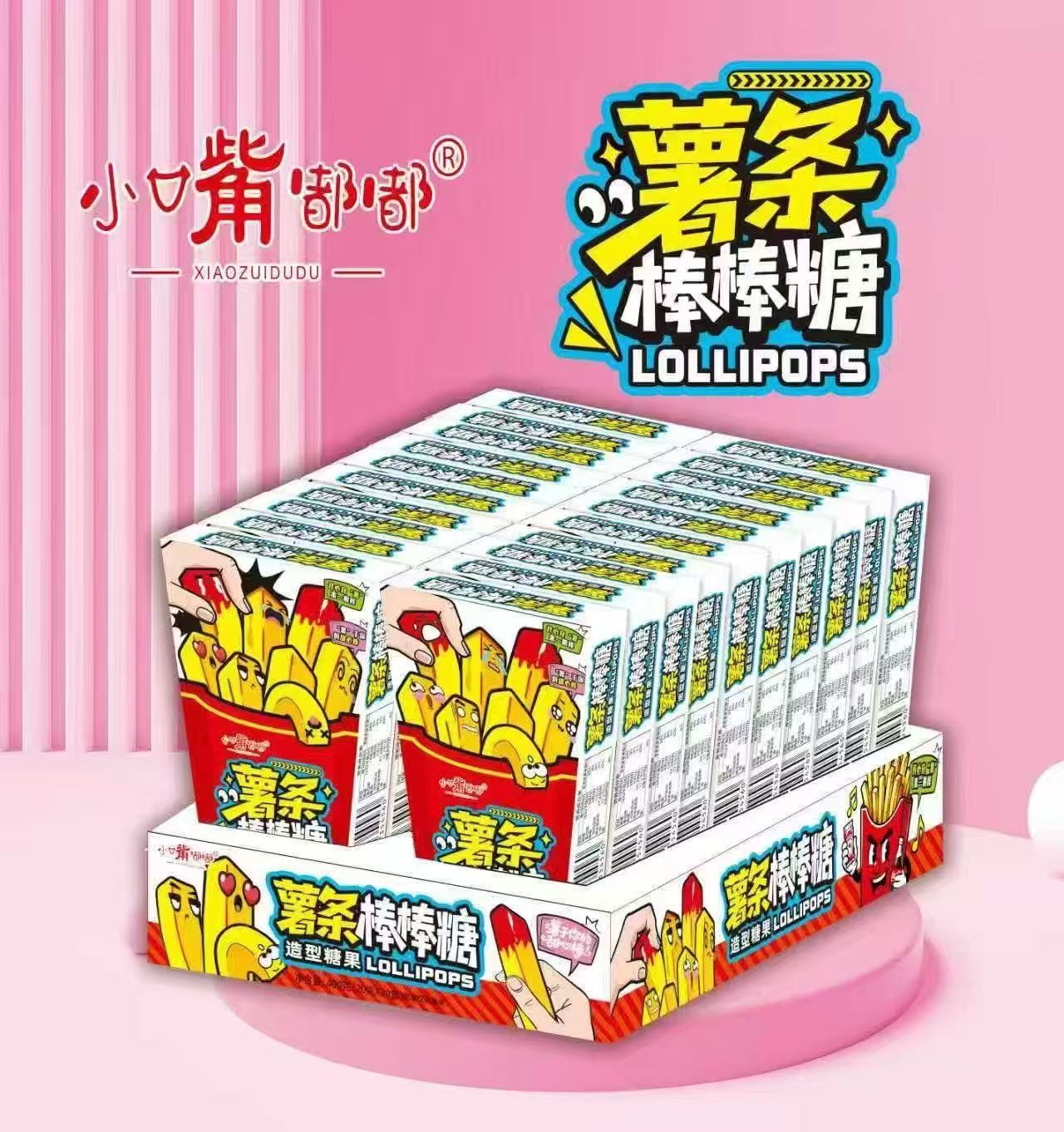 热销薯条棒棒糖创意糖果（一单到手3盒60小盒）