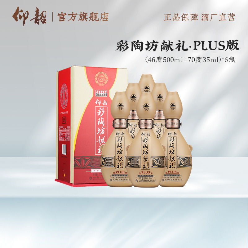 仰韶彩陶坊【加量带酒头献礼】白酒河南口粮酒（46°+70°）500+35ml