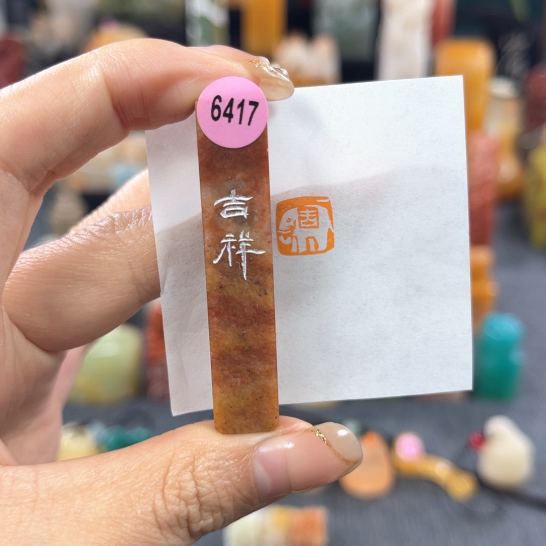昌化石印石6417包邮包刻