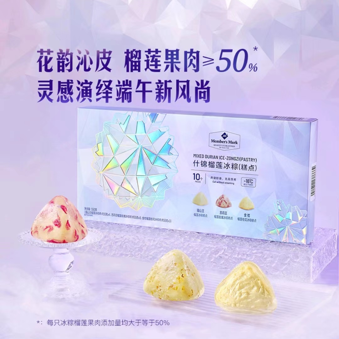 什锦榴莲冰粽(糕点) 550克(55克x10)