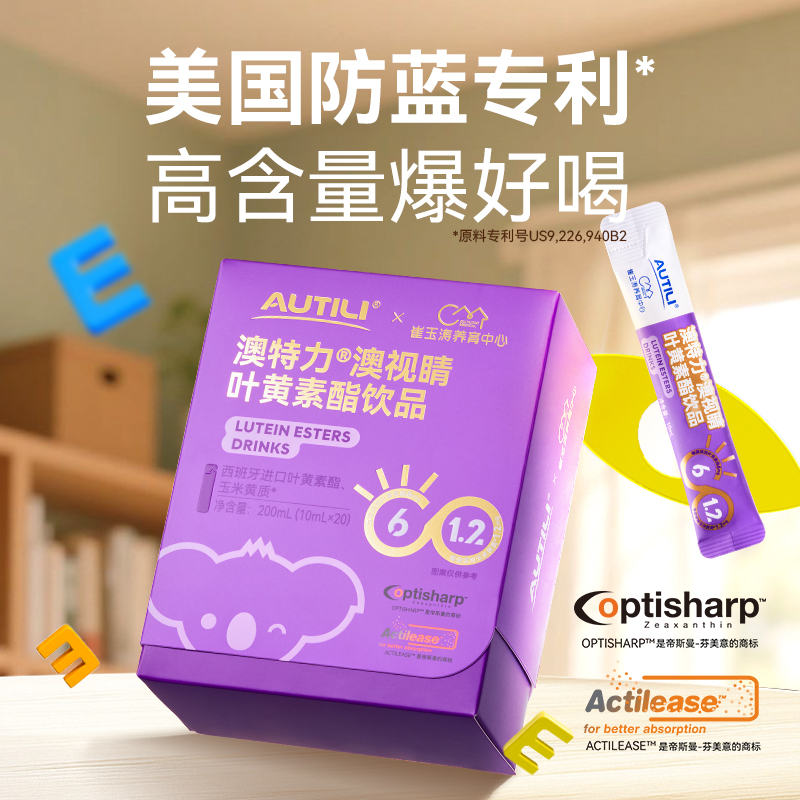 【6盒】崔玉涛团队亲研澳特力澳视睛叶黄素酯饮液儿童液体