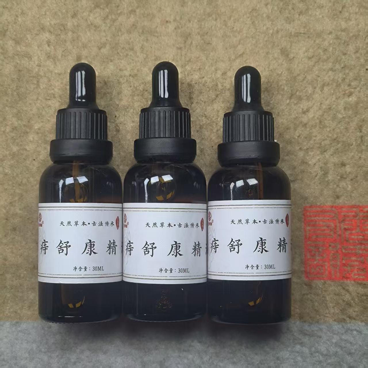志舒康精油30ml三瓶