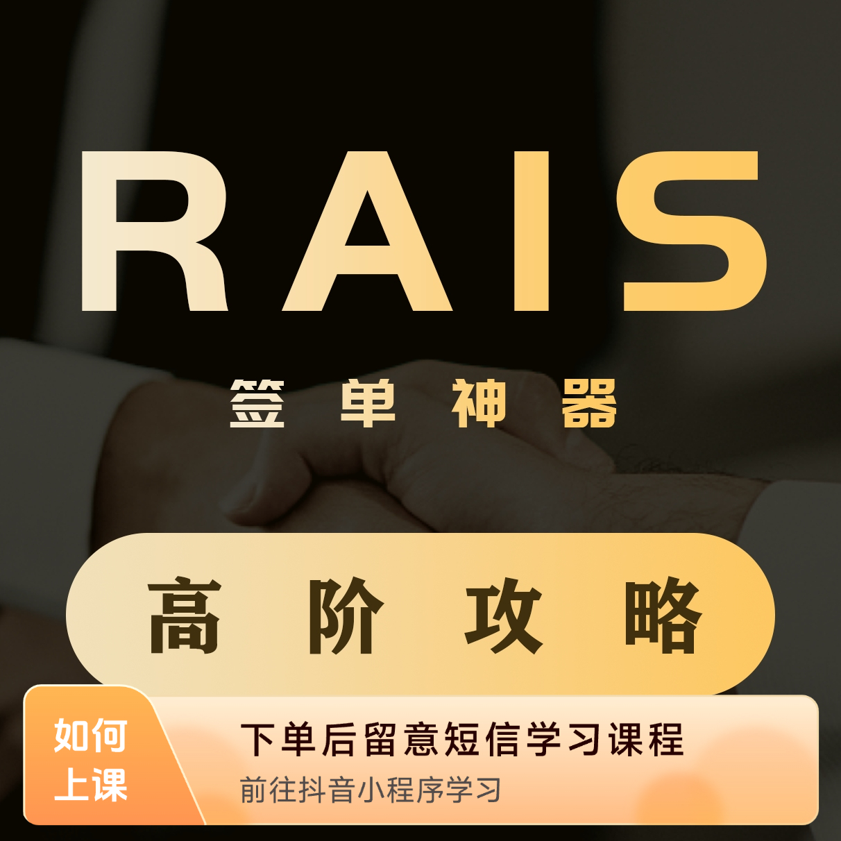 签单神器RAIS-月卡