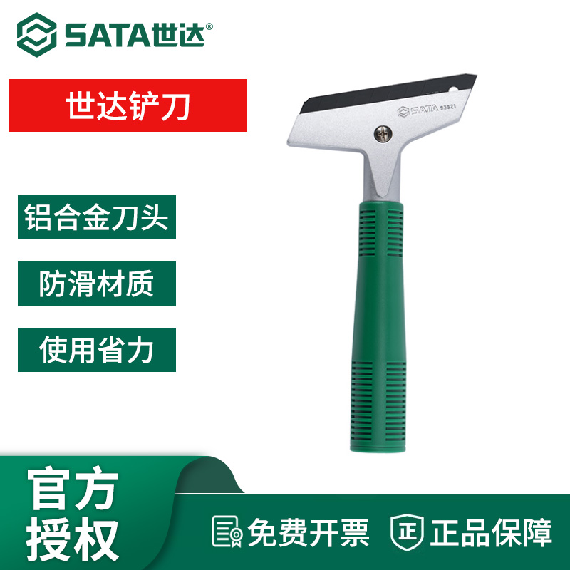SATA/世达铝合金铲刀多功能清洁工具墙皮玻璃除胶刮刀
