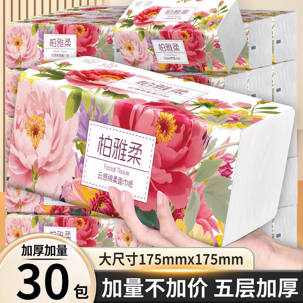 整箱木浆30大包抽纸5层加大加厚大包型纸抽母婴柔软舒适学生纸巾