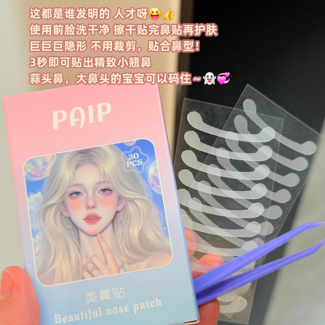 3秒拥有精致鼻自然隐形透明无痕缩小鼻翼美鼻贴