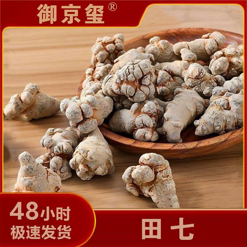 【云南生态溯源】田七粒