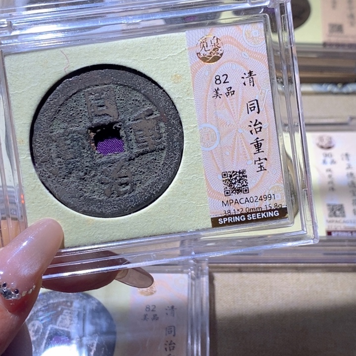 铜觅泉古钱币 小凤