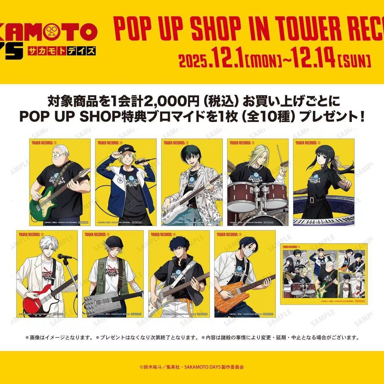 【坂本日常】塔店乐队系列（默认代拆）