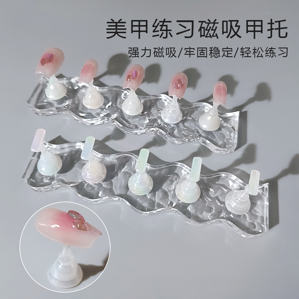 【直播专享】网红新款美甲冰底练习甲托底座指甲片托固定支撑工具