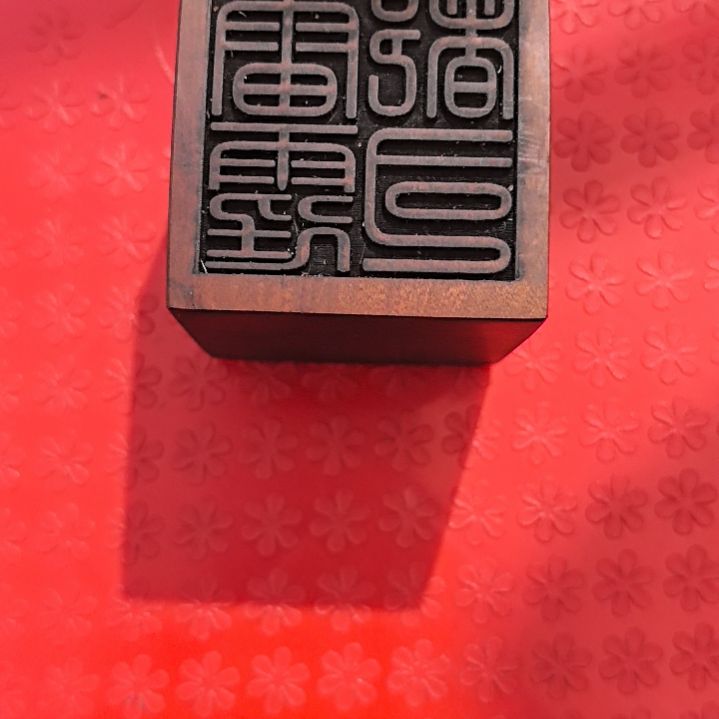 摆件贝壳枣木雷霆都司印5X5cm