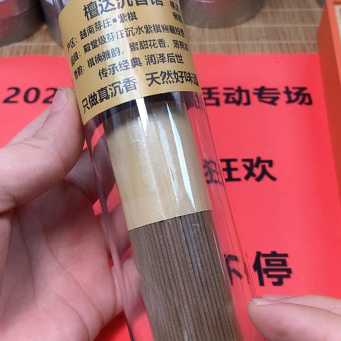 沉香碎屑沉香芽庄紫棋线香100克