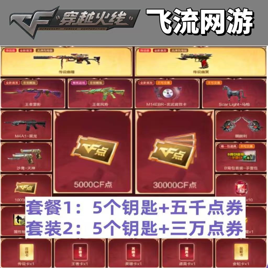 CF穿越火线端游 传说幽瞳 传说幽冥活动开卡点卷活动可开卡升满级