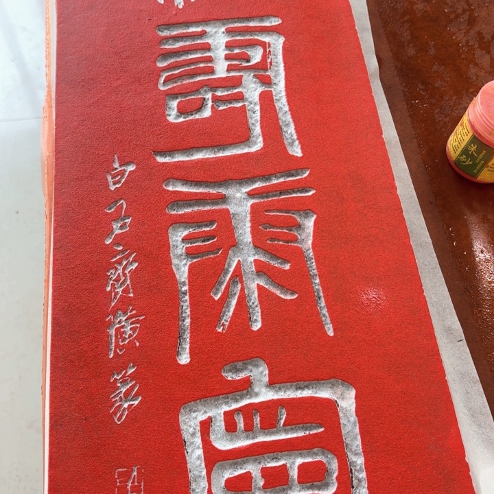 碑帖手工制作工艺