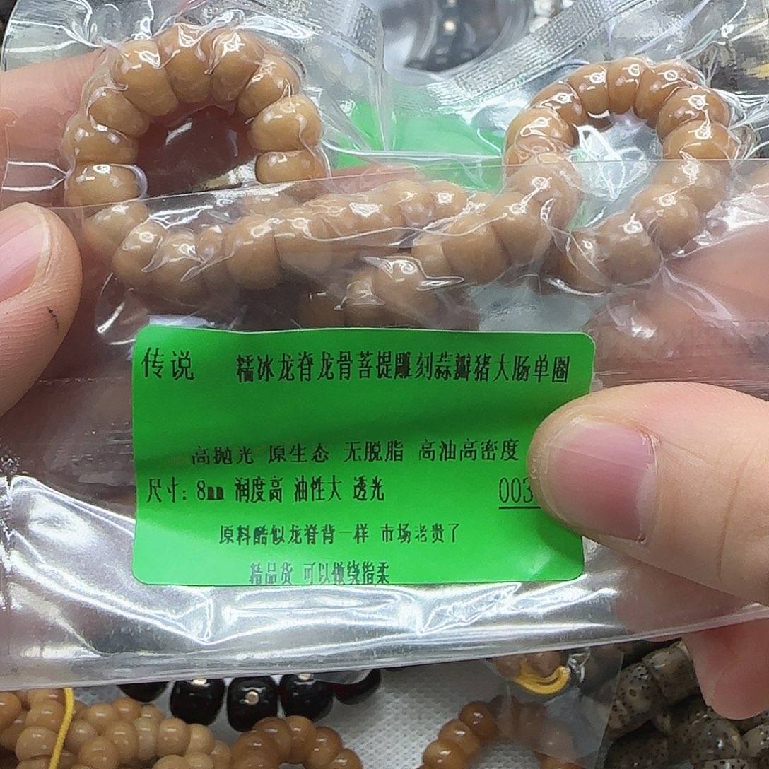 龙脊菩提手串123傲世龙脊菩提8蒜瓣大肠单圈