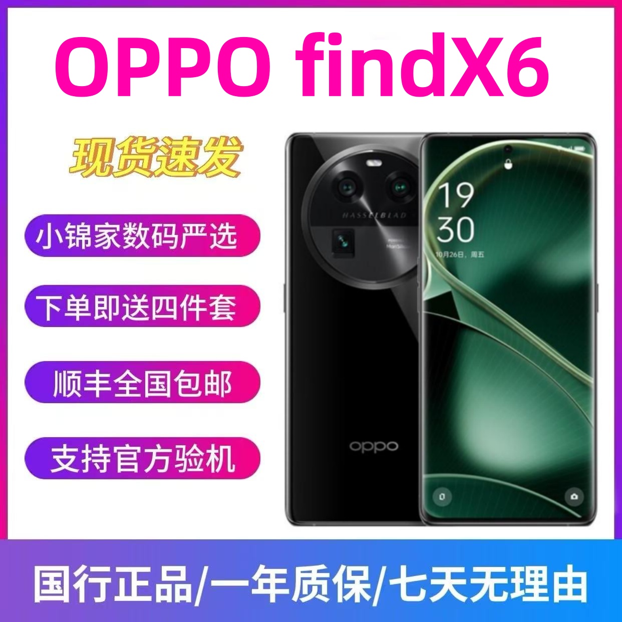 9新 OPPO FindX6 哈苏 超感光潜望长焦 拍照摄影 5G 二手手机推荐