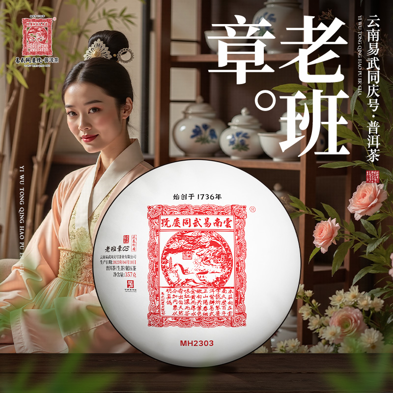 易武同庆号2023年老班章03·MH2303·七子金钻生茶饼357g【头春标本】