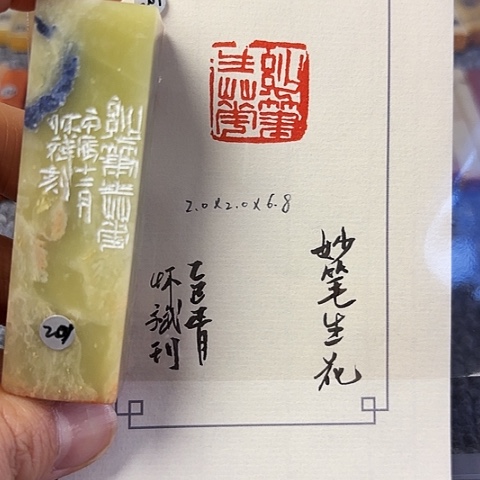 青田石印石篆刻作品