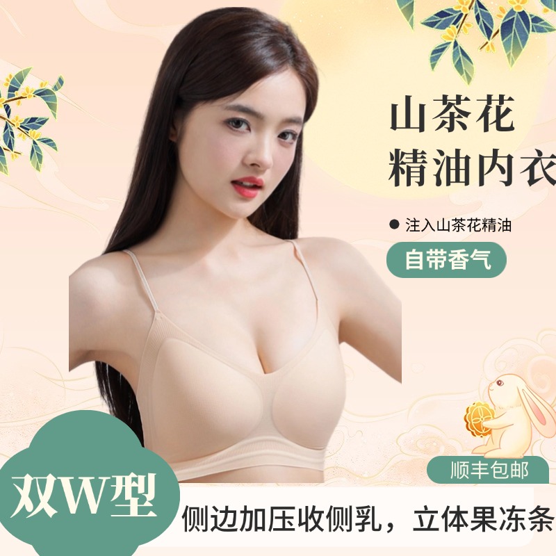 内衣女山茶花香氛超薄薄款凉感软支撑细肩带小胸聚拢无痕