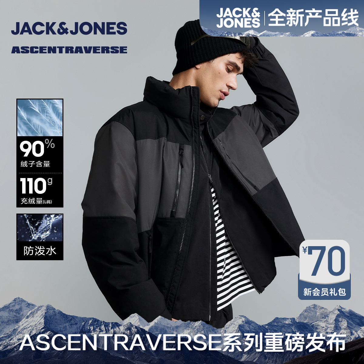 【AT系列】杰克琼斯冬季新款羽绒服百搭立领衣身拼色潮流保暖上衣