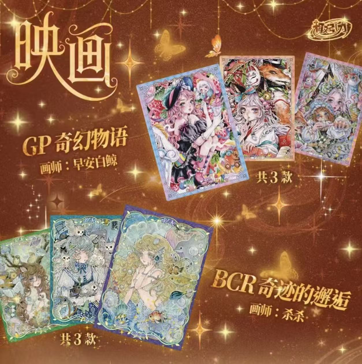【小婷玩法合集】趣引力《映画》艺术典藏集换式卡牌盲盒（代拆）