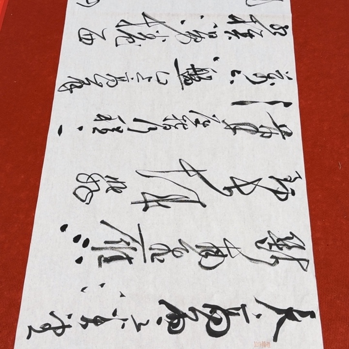 书法裴老师书法作品