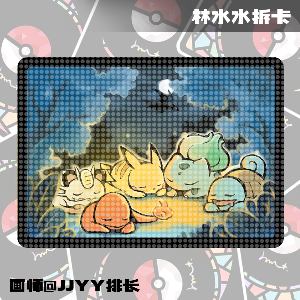 【做梦去吧】宝可梦卡牌冰箱贴冰箱贴（拆三+1）